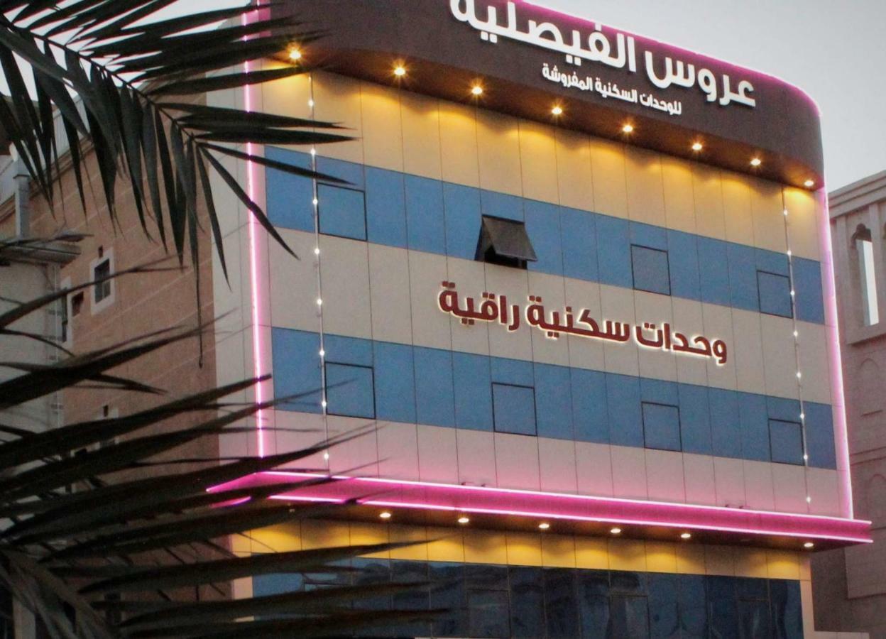 Aros Al Faisaliah Furnished Units Aparthotel Dammam Bagian luar foto
